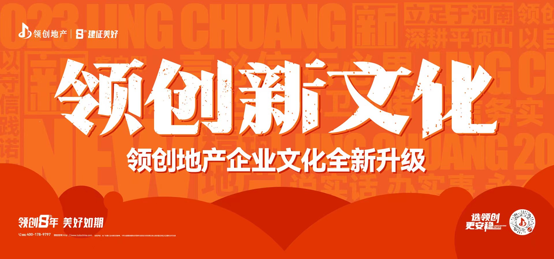 領創新文化