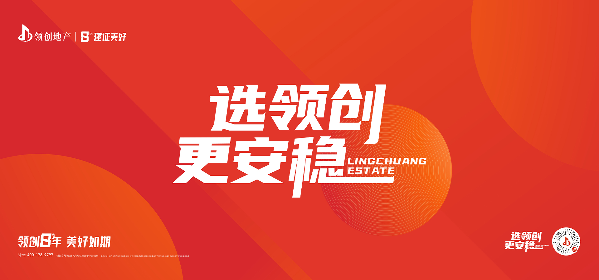 選領創更安穩