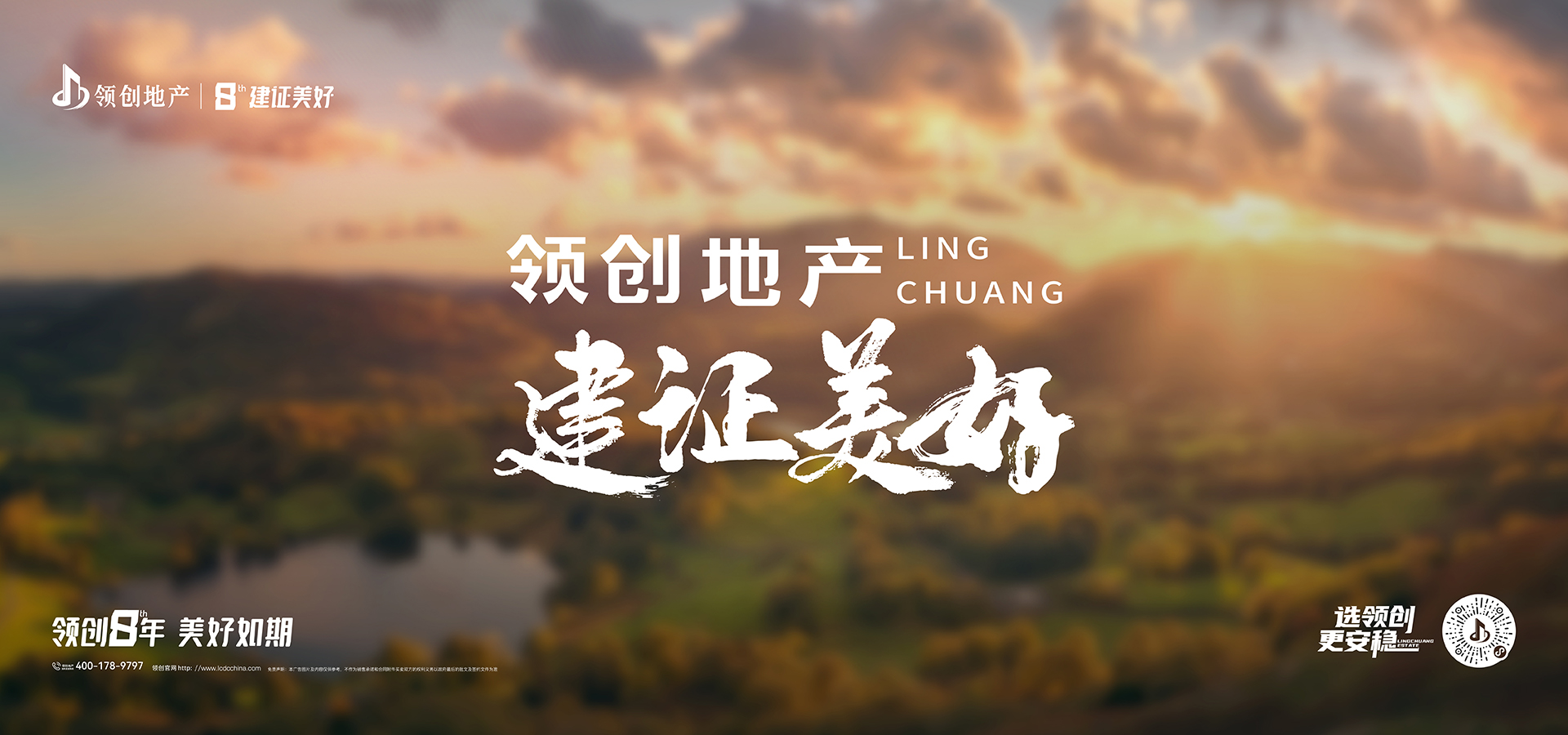 領創地產-建證美好